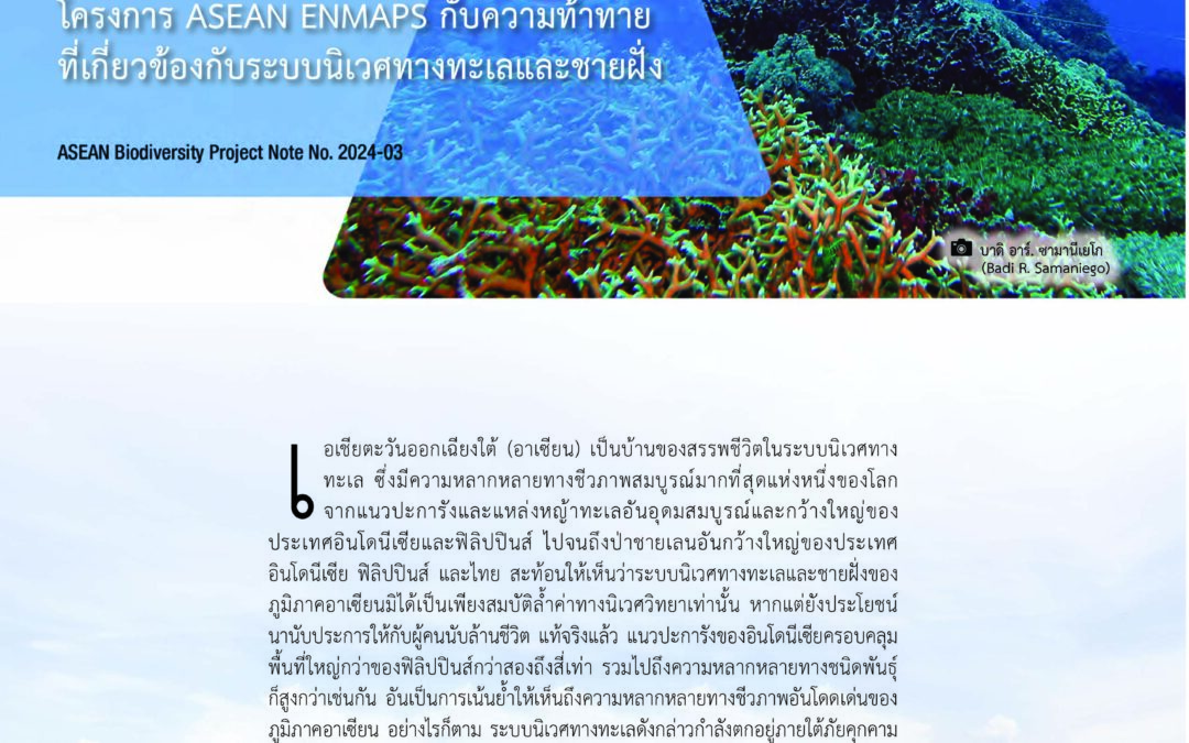 ABPN No. 2024-03 – Safeguarding Southeast Asias Marine Future [THA]