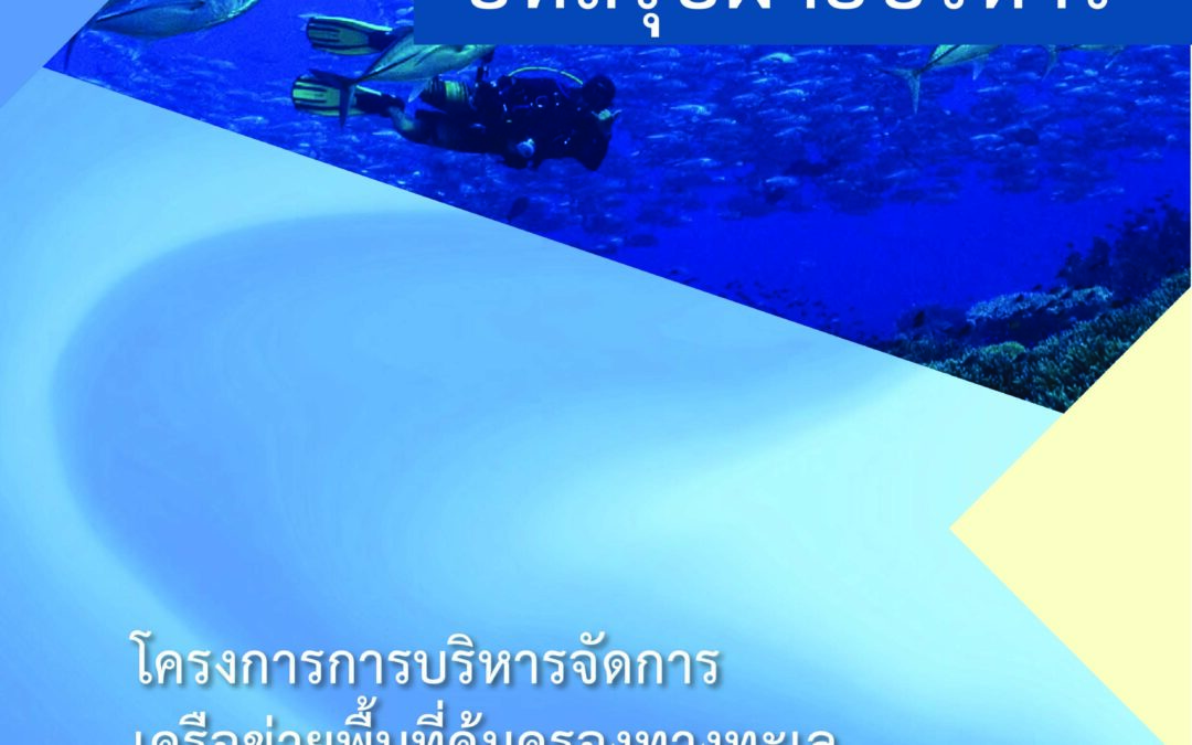 ASEAN ENMAPS Project Executive Summary [THA]